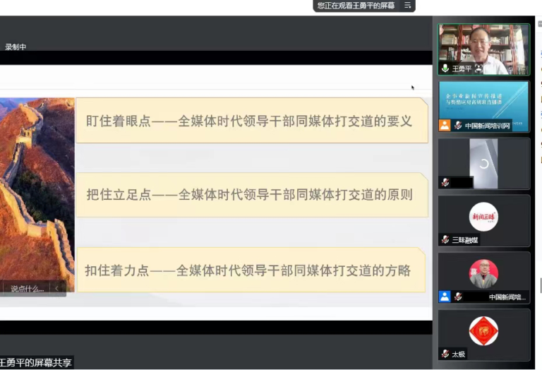 企事业新闻宣传报道与舆情应对高研班直播课圆满结束