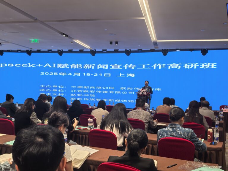 AI赋能新闻宣传工作高研班在上海成功举办