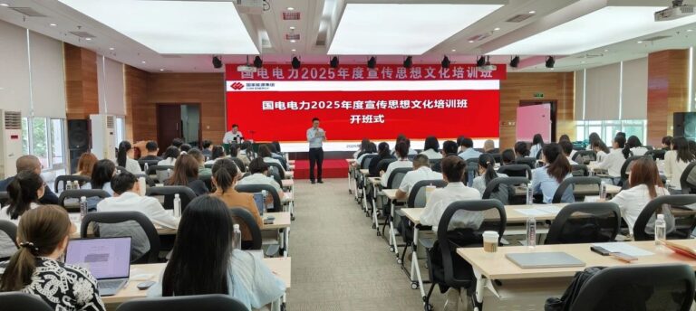 跃彩传媒智库助力国电电力2025年度宣传思想文化培训活动