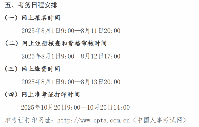 汇总!2025年新闻记者职业资格考试报名安排