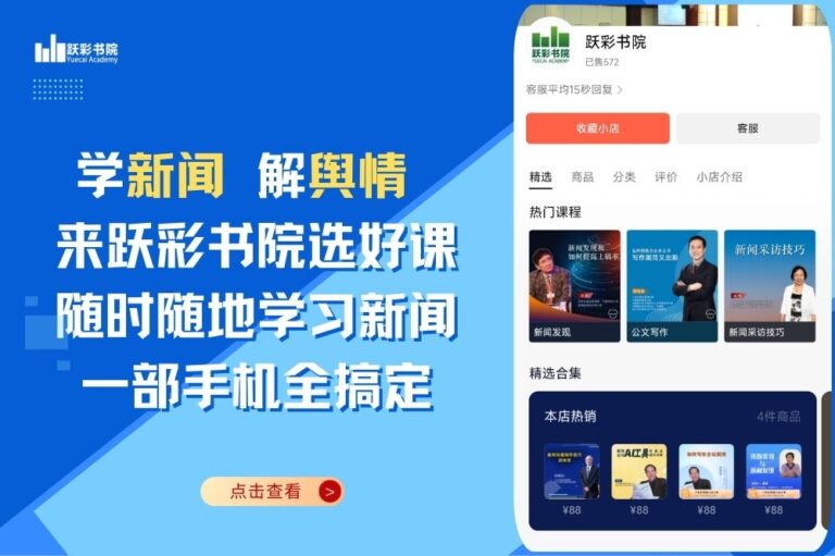 学新闻  解舆情  来跃彩书院选好课