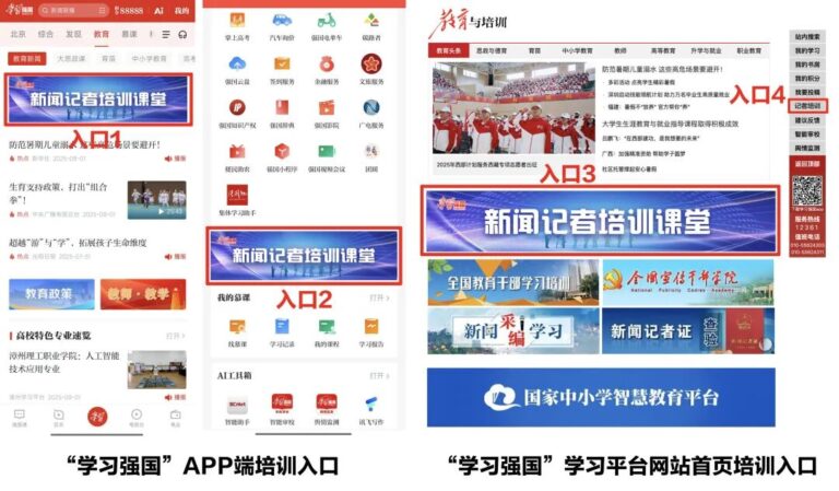 2026年新闻记者培训课堂上线“学习强国”学习平台